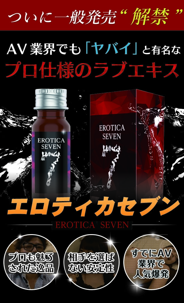 エロティカセブン-[BODY CUSTOM 公式ストア]